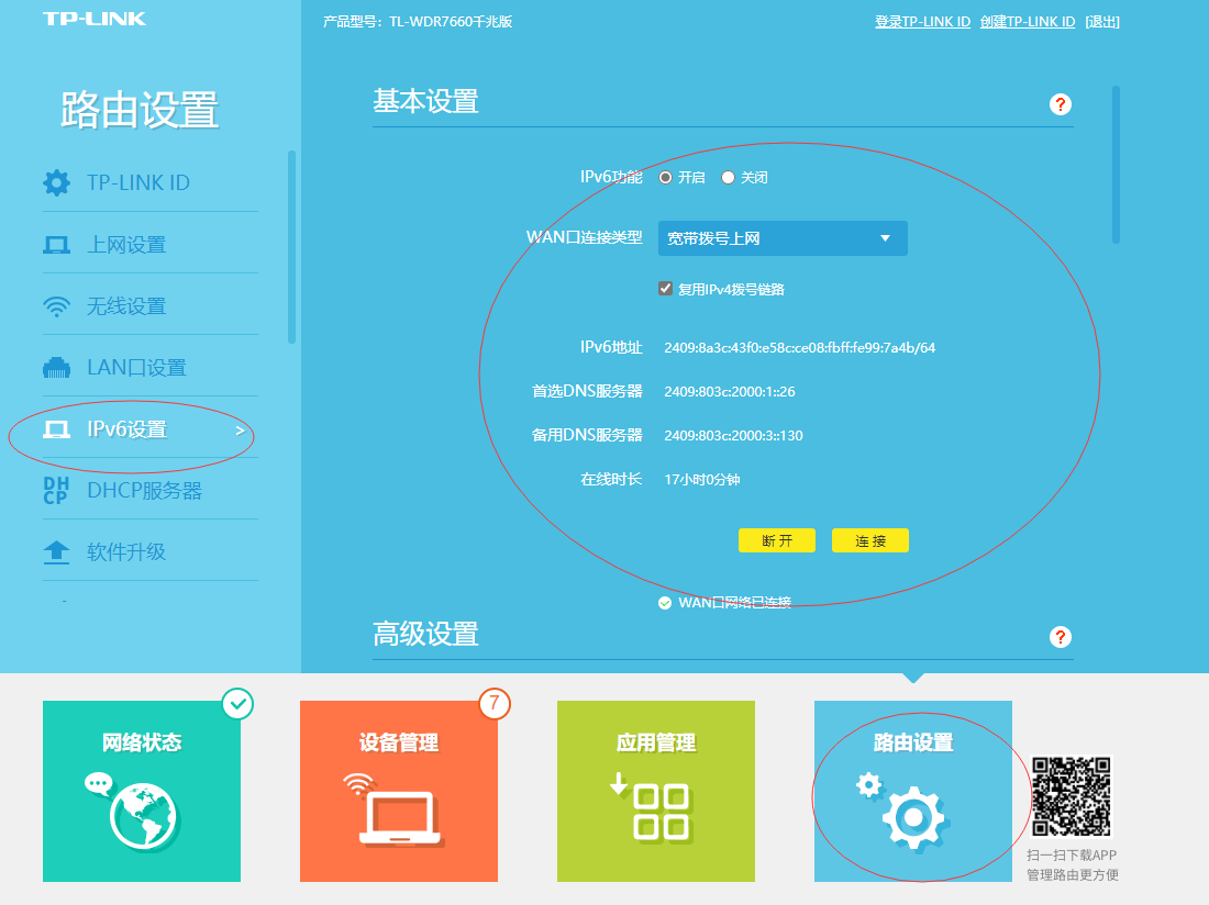 第一章:设置我们的家庭宽带